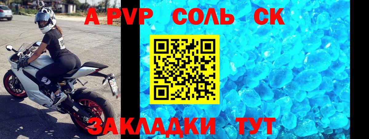 А ПВП крисы CK Трёхгорный