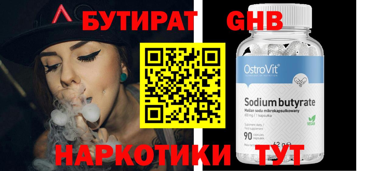 БУТИРАТ бутандиол Трёхгорный