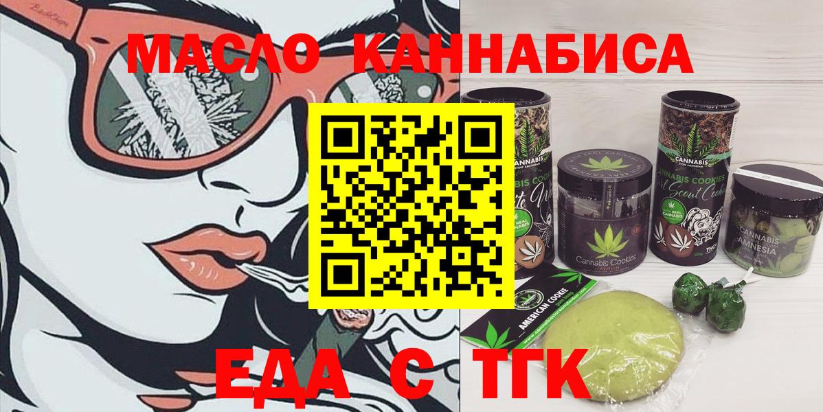 Трёхгорный  Cannafood марихуана  Вход с VPN 