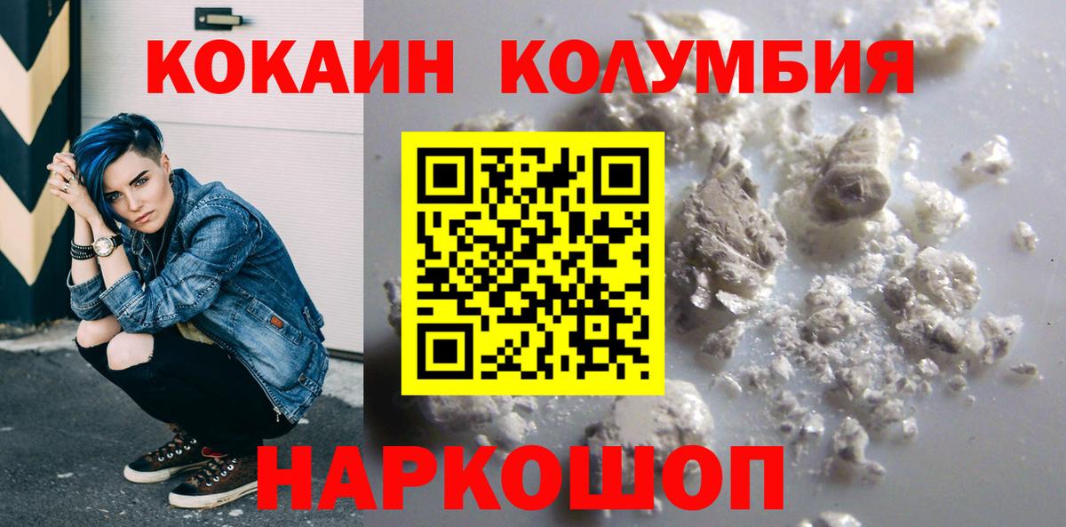 Cocaine 99%  Cocaine Columbia  Cocaine  Трёхгорный  Вход с VPN 