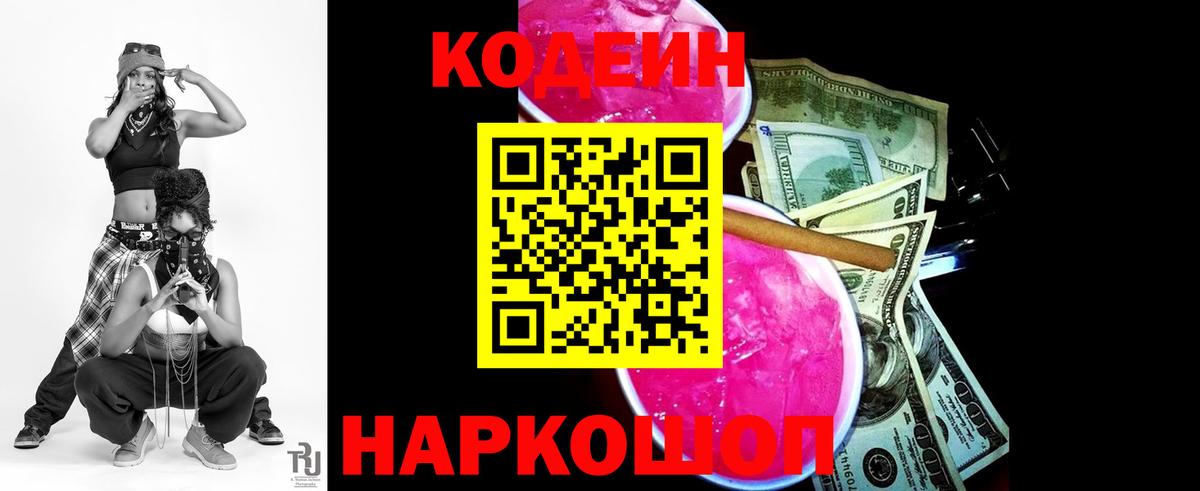 Трёхгорный  Codein Purple Drank  Вход с VPN 