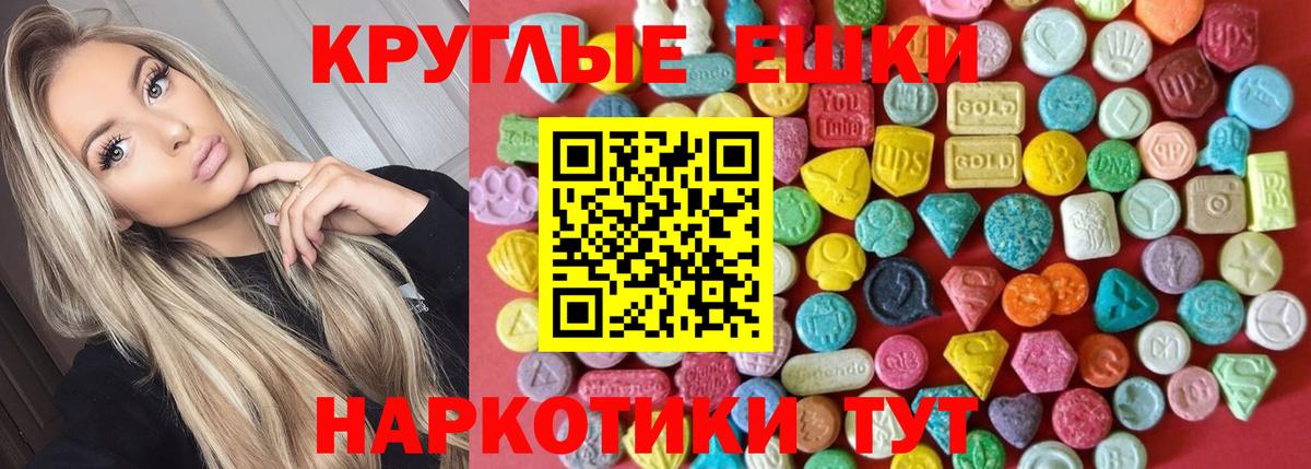Ecstasy круглые Трёхгорный