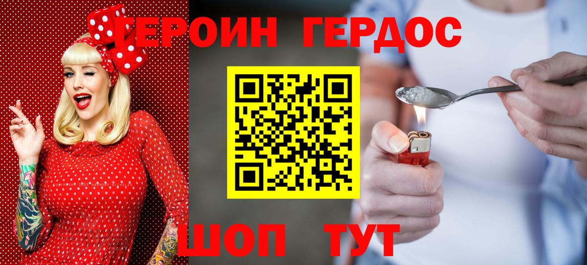 ГЕРОИН хмурый  Вход с VPN  ГЕРОИН  Трёхгорный 