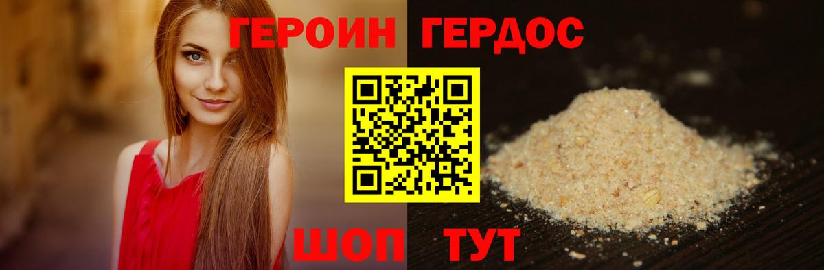 ГЕРОИН белый Трёхгорный