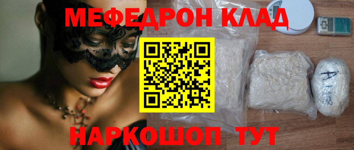 МЕФ  МЕФ mephedrone  Трёхгорный  Вход с VPN  купить закладку  Меф  МЕФ кристаллы 